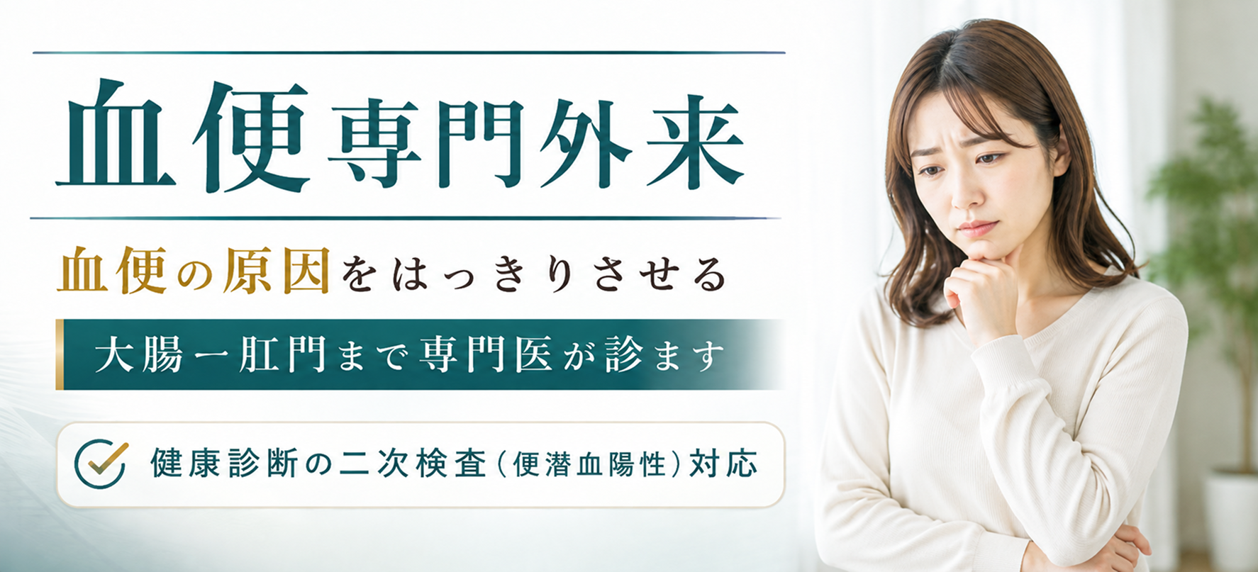 血便外来