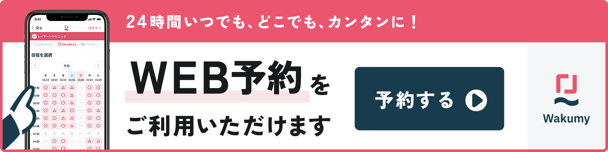 2026年4月1日からは新システムへ。ご予約はこちら。