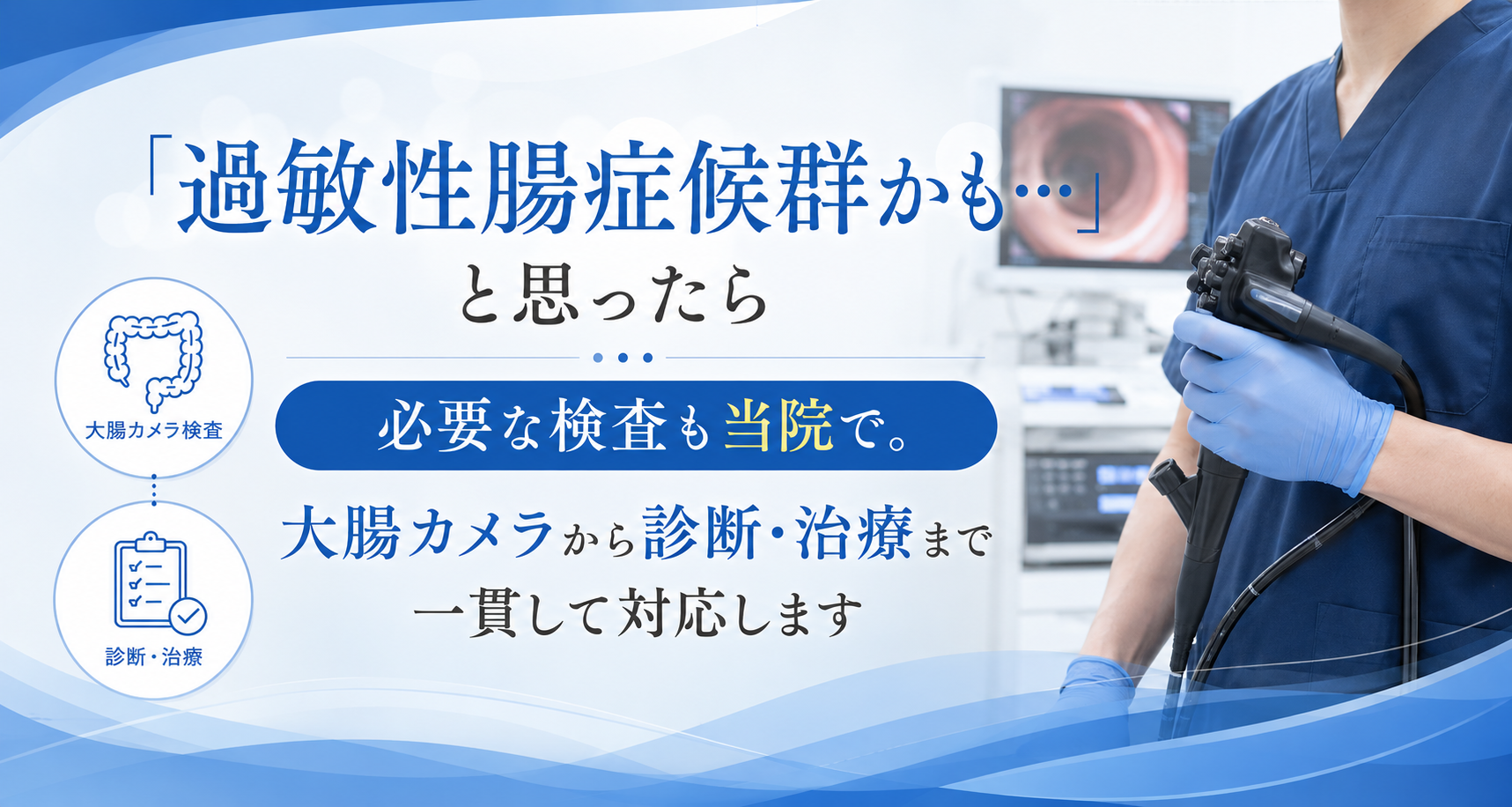 過敏性腸症候群（IBS）